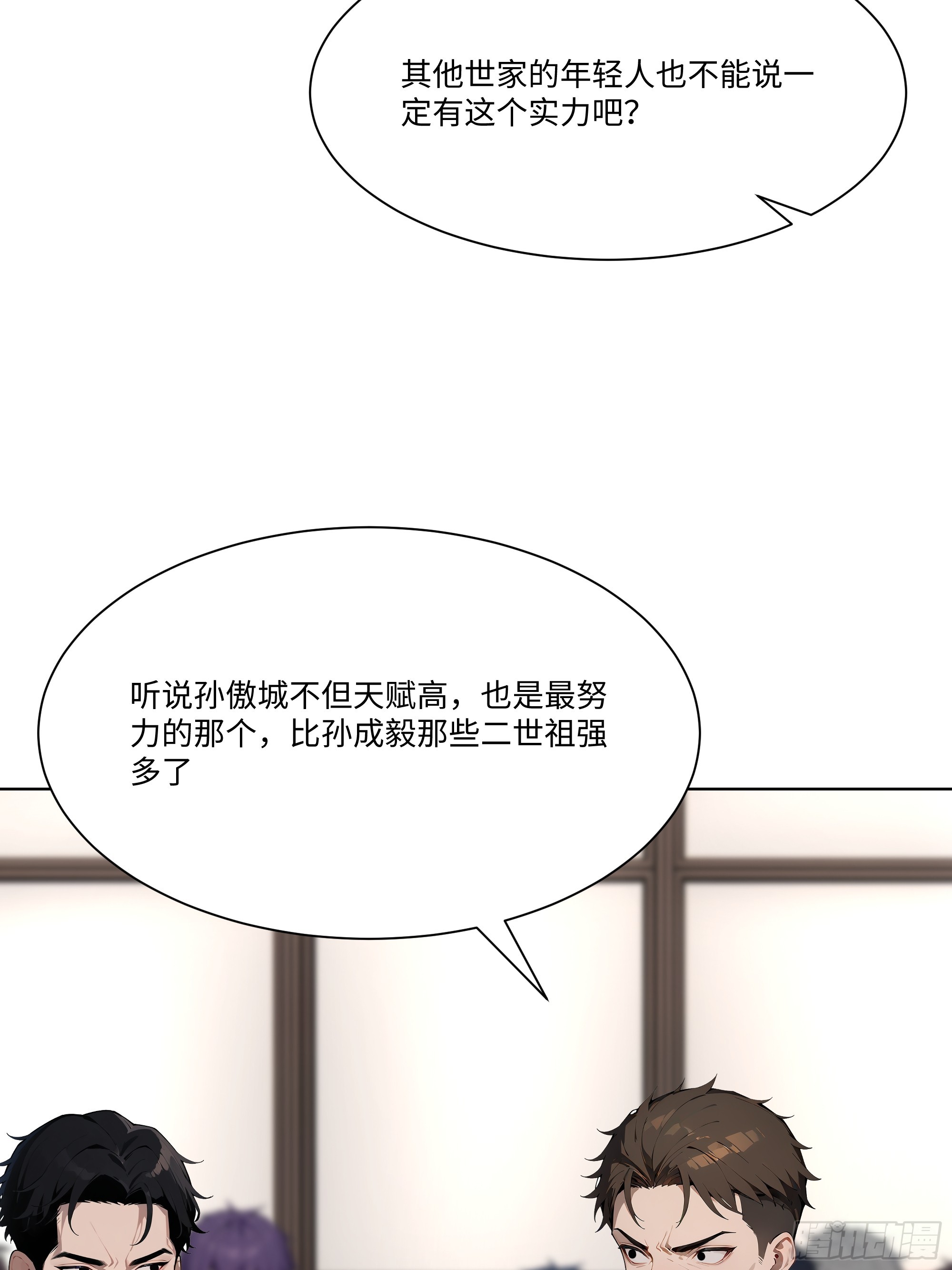 80 何方神圣(1/2)-第80话