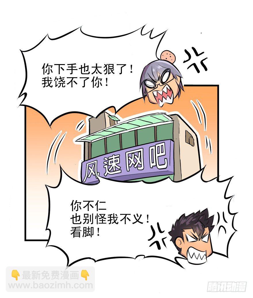 開局一把刀 - 屋漏偏逢連夜雨 - 2