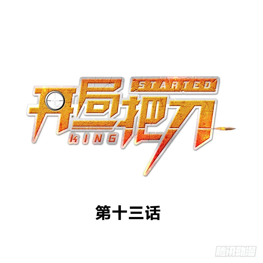 过路财神-第14话