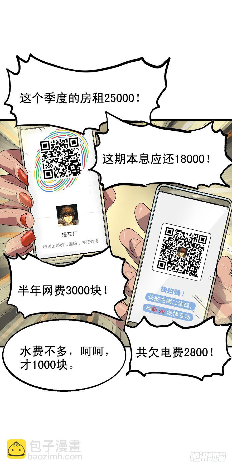 过路财神-第14话