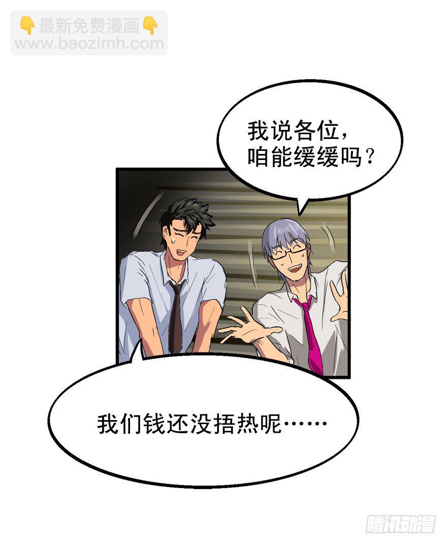 过路财神-第14话