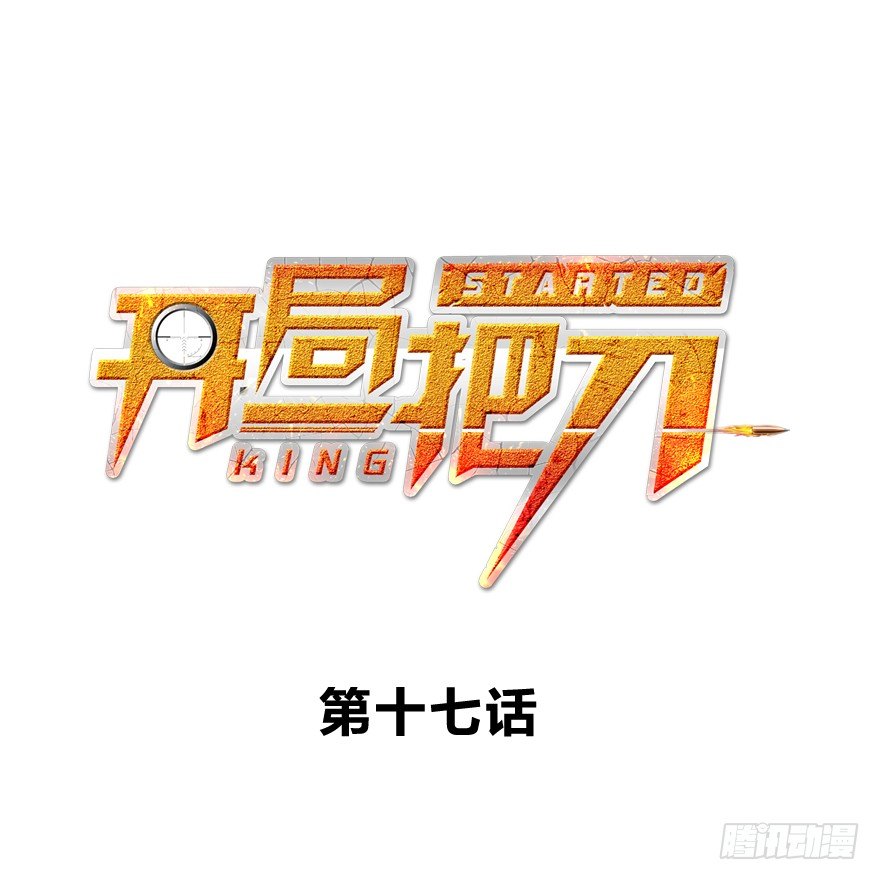 本山人自有妙计-第18话