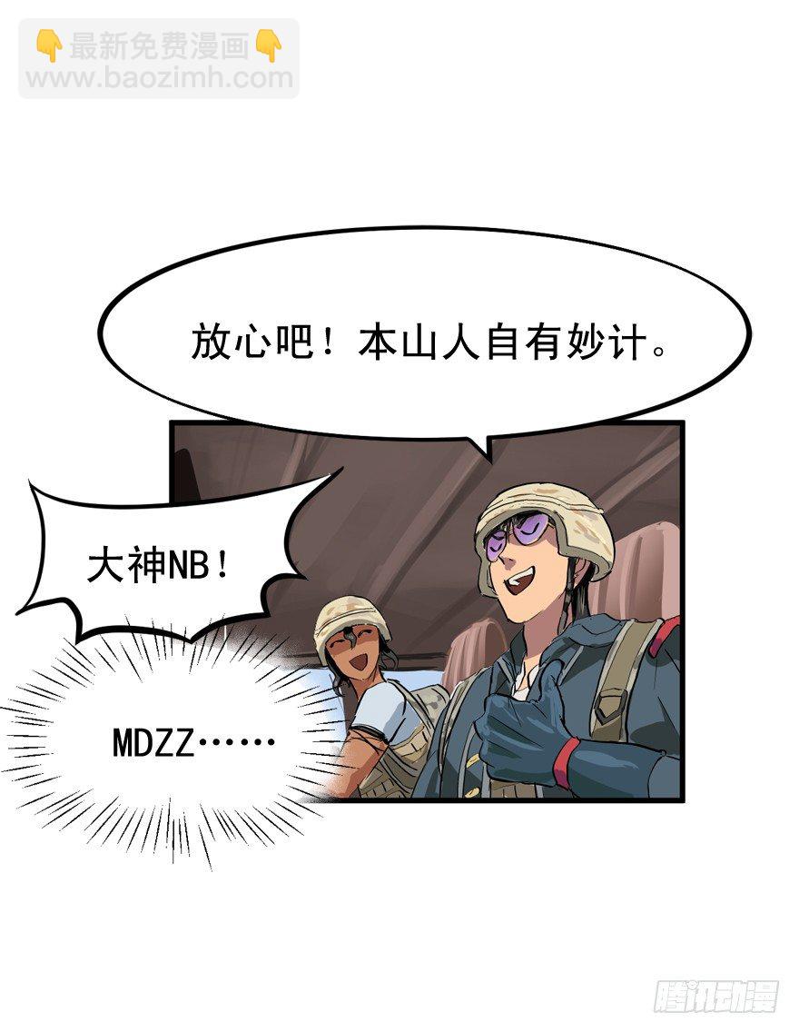 本山人自有妙计-第18话