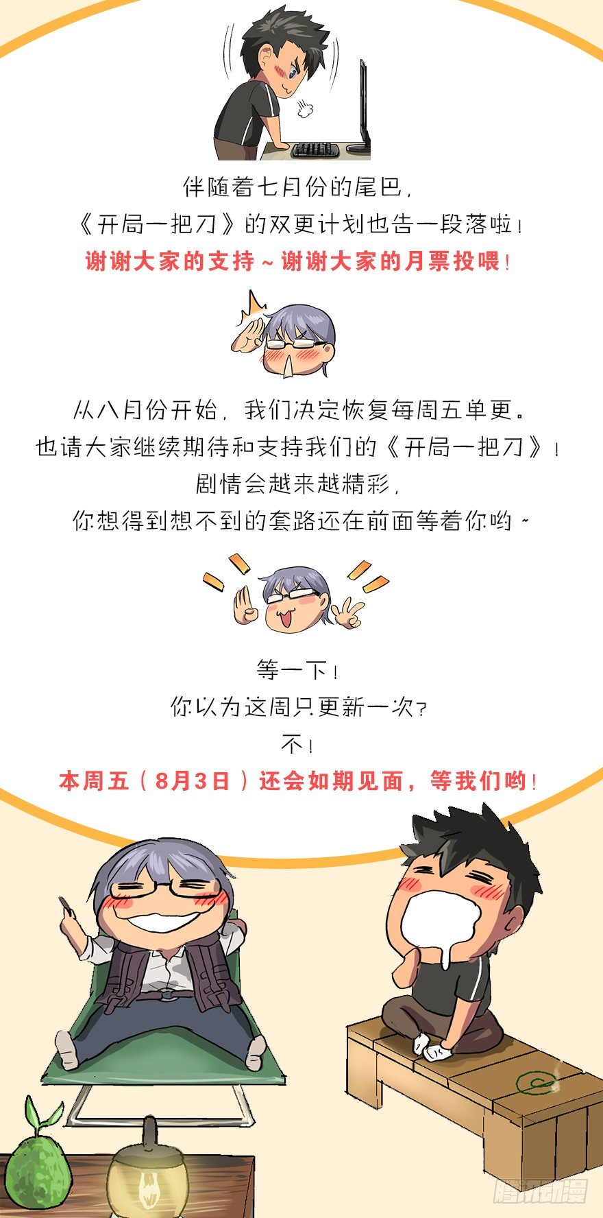 本山人自有妙计-第18话