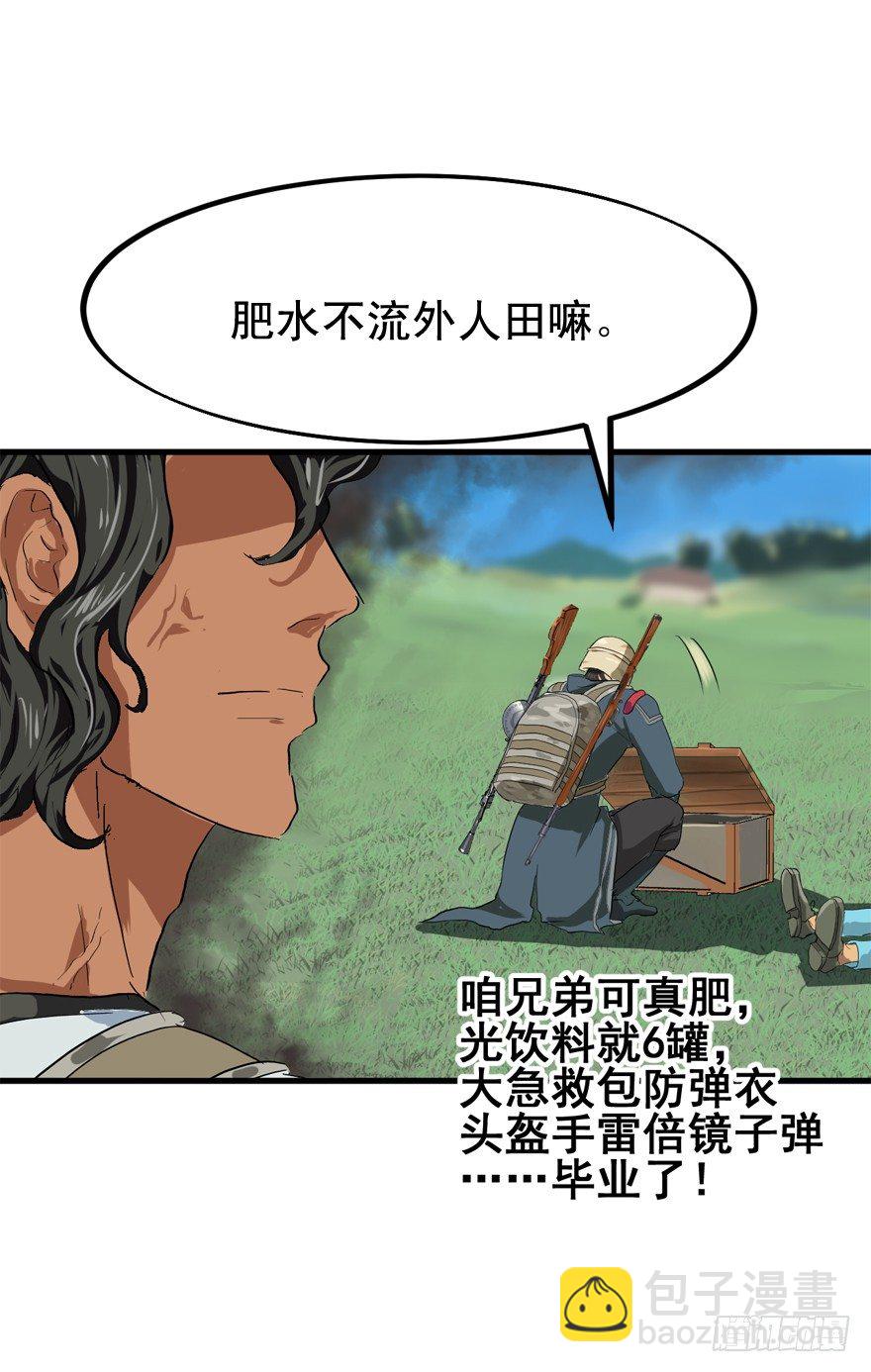 又TM歪了-第20话