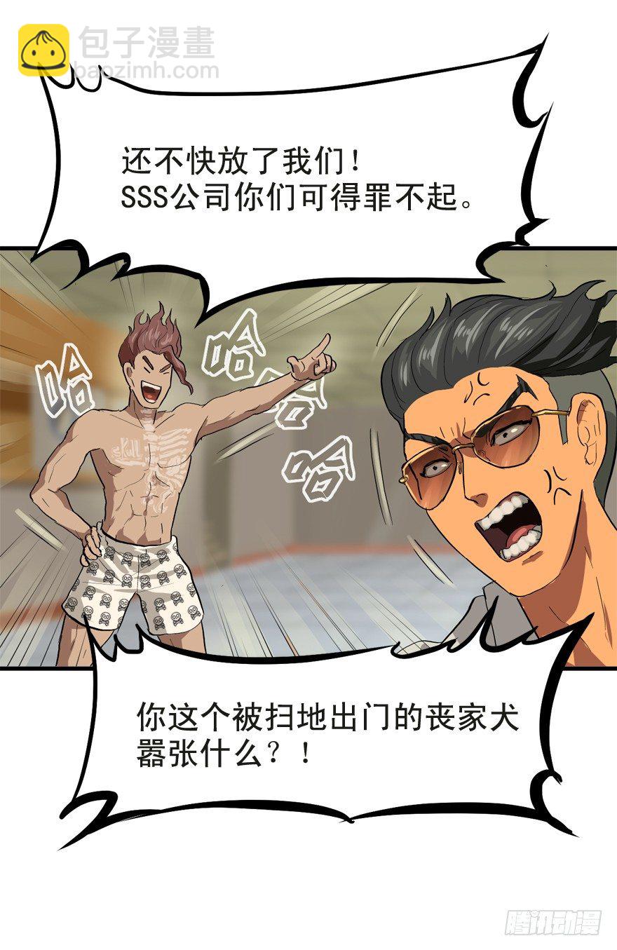 何为求生欲-第22话