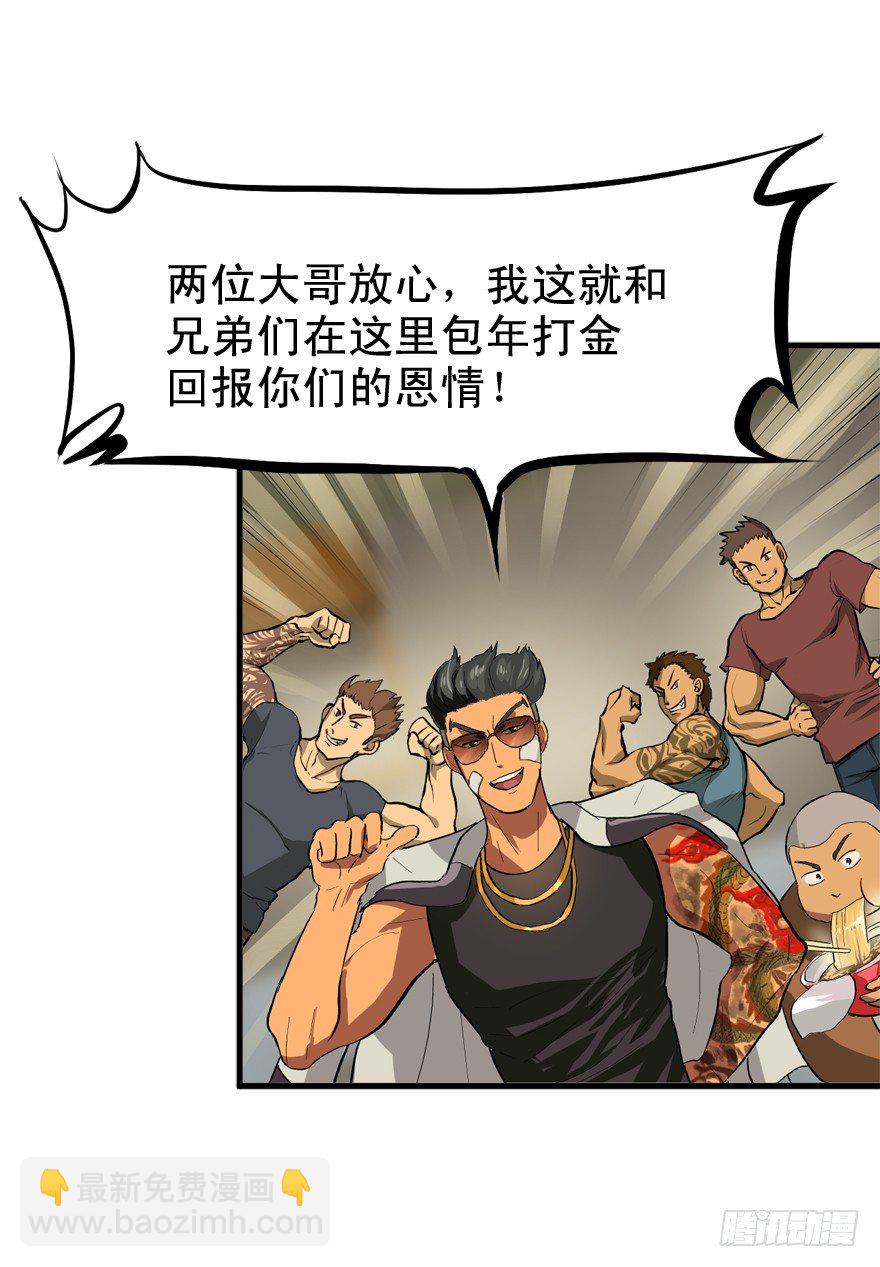 何为求生欲-第22话