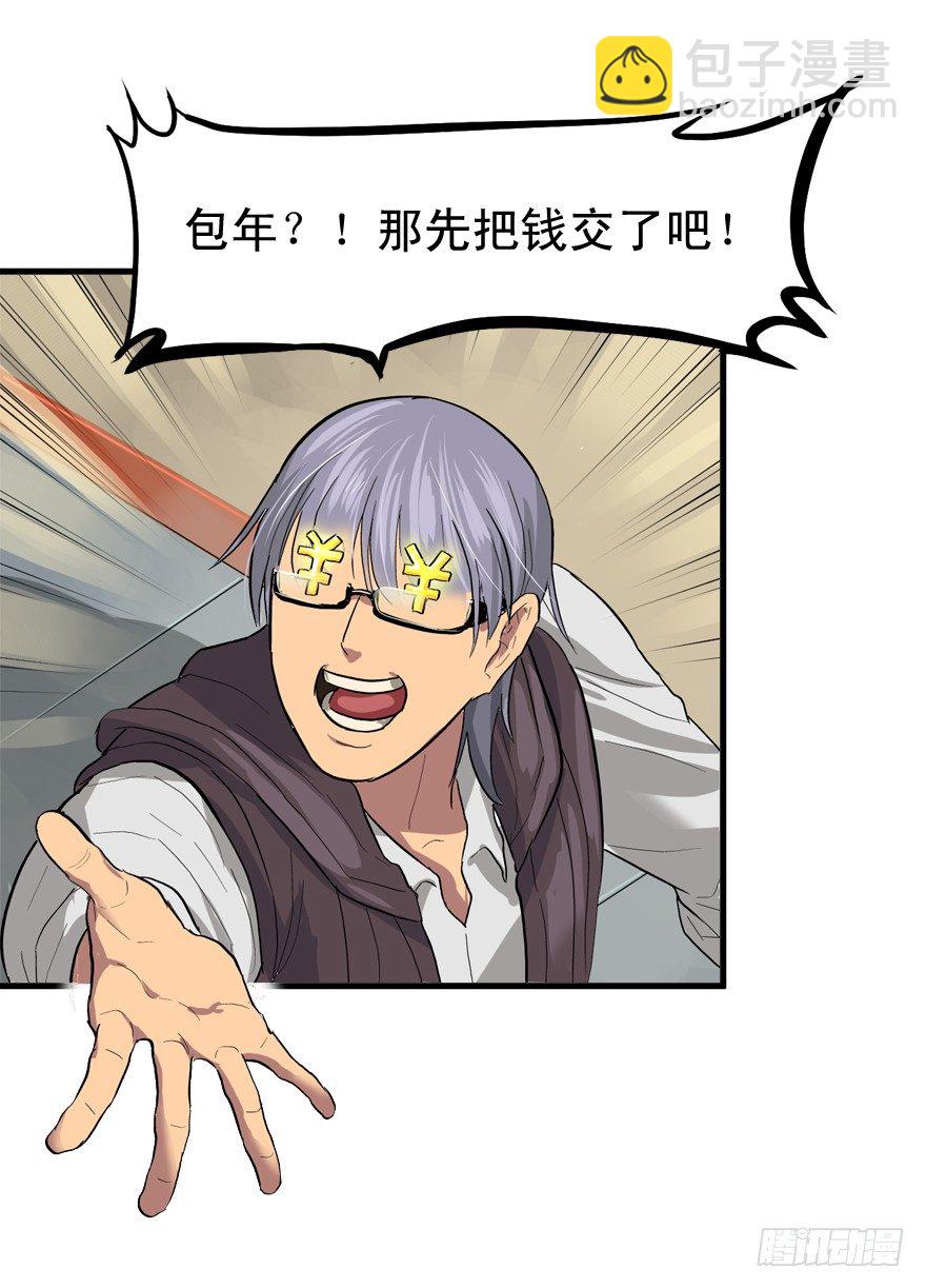 何为求生欲-第22话