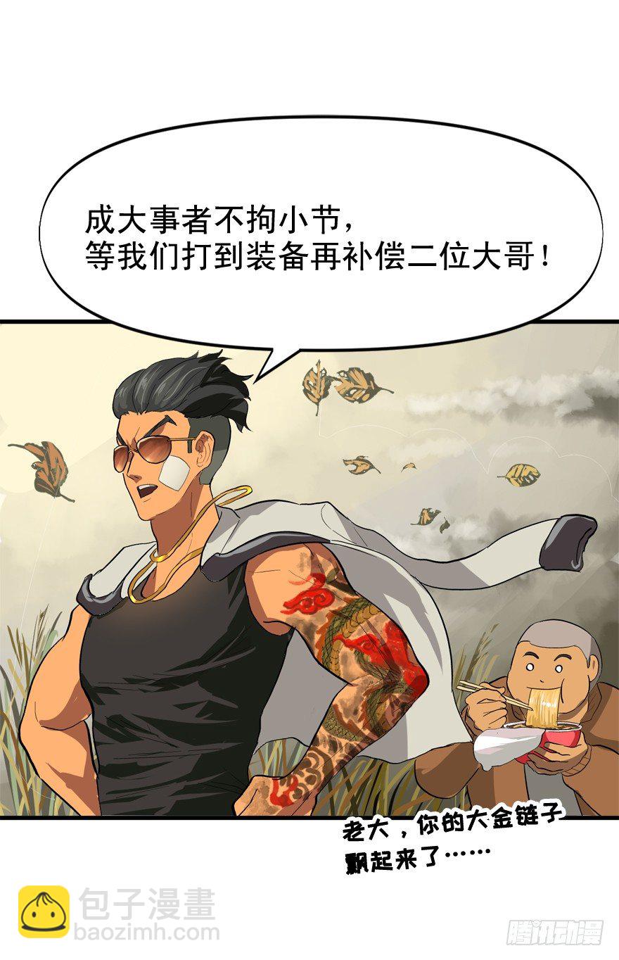 何为求生欲-第22话