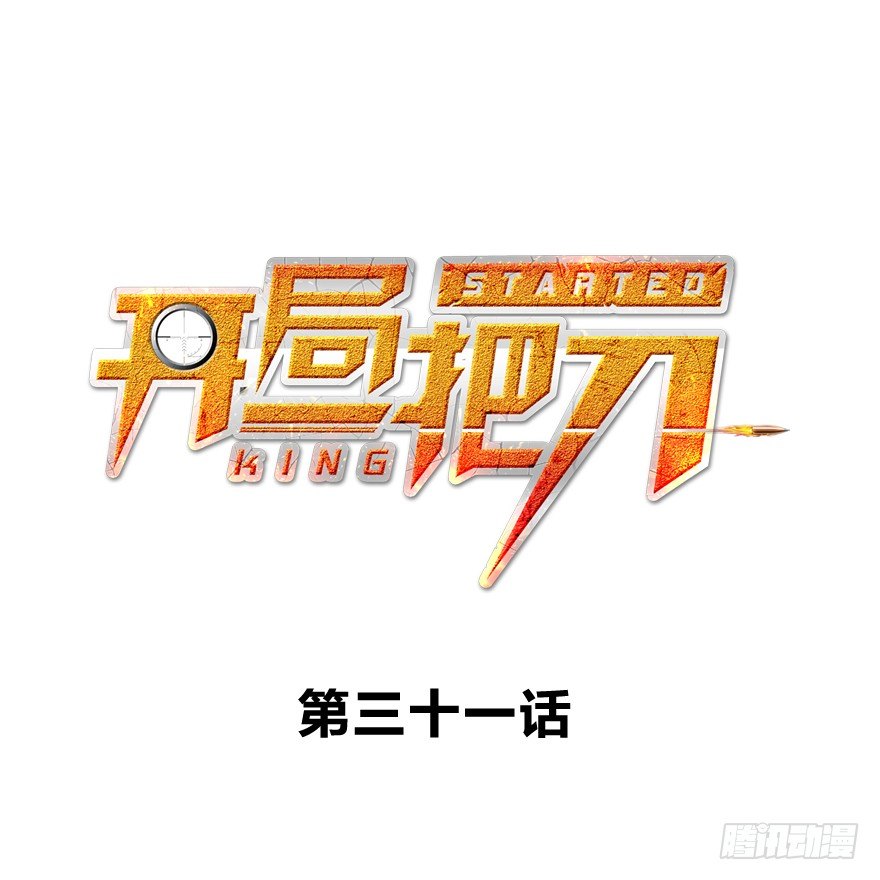 一台戏-第32话