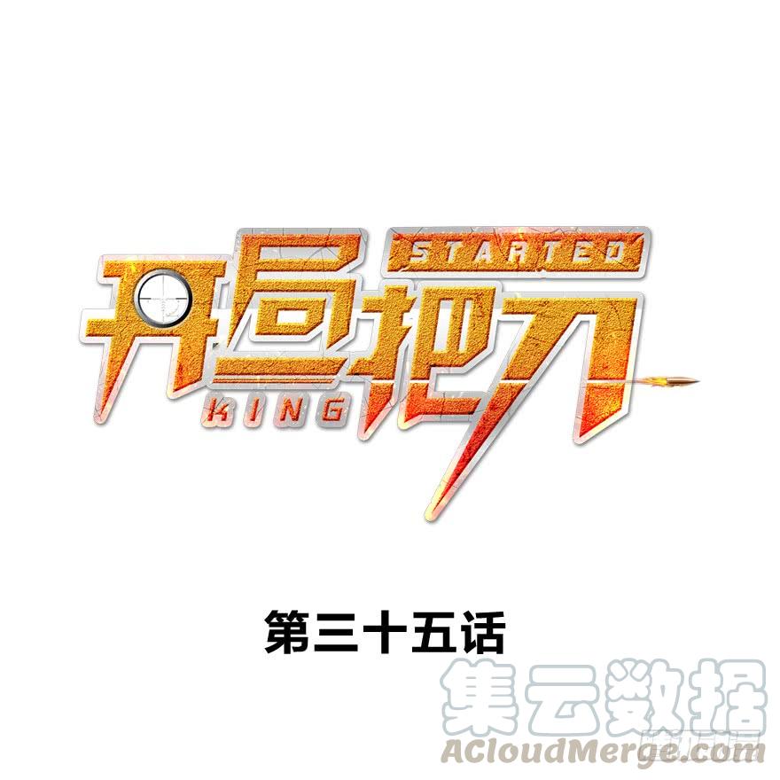 描边大师(1/2)-第36话