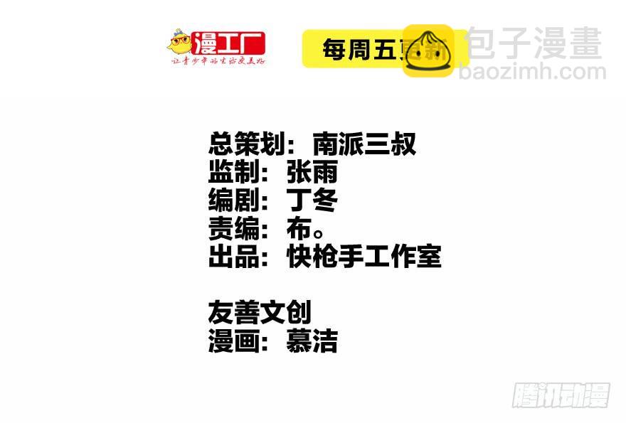 描边大师(1/2)-第36话