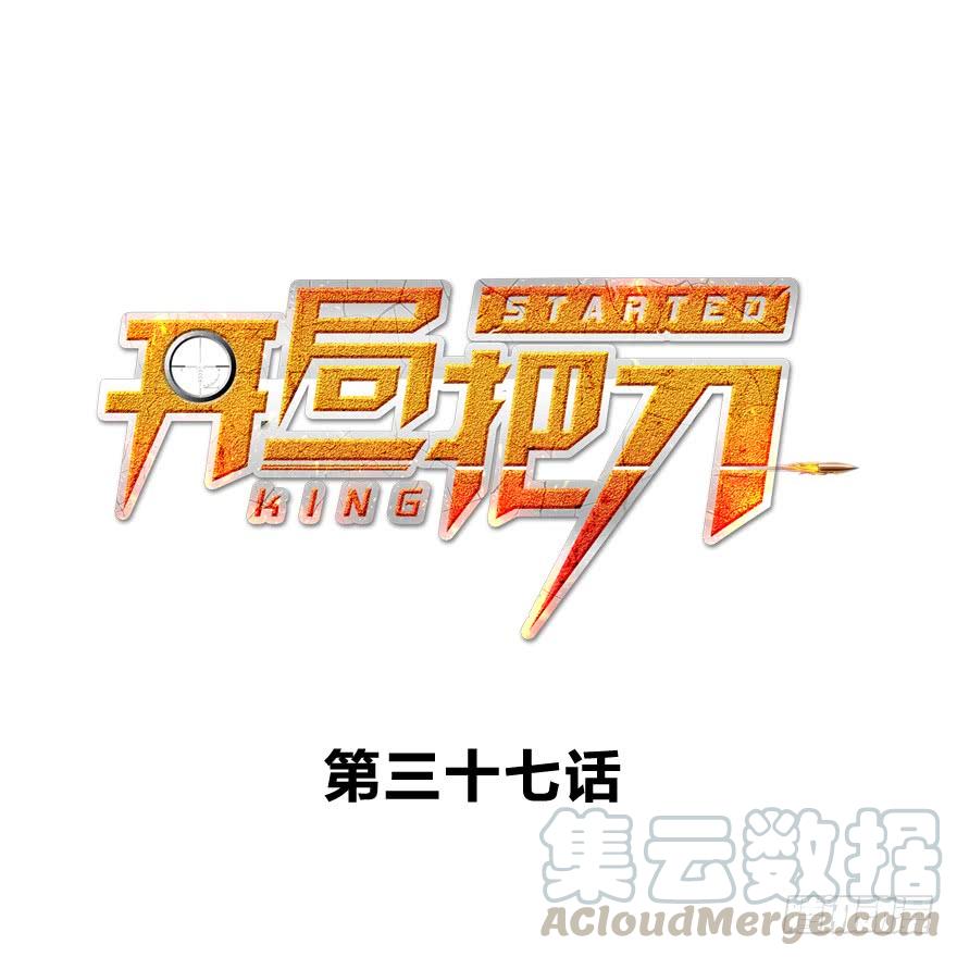 为所欲为(1/2)-第38话