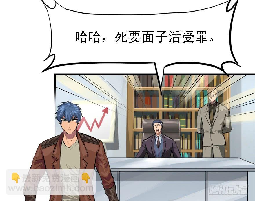 为所欲为(1/2)-第38话