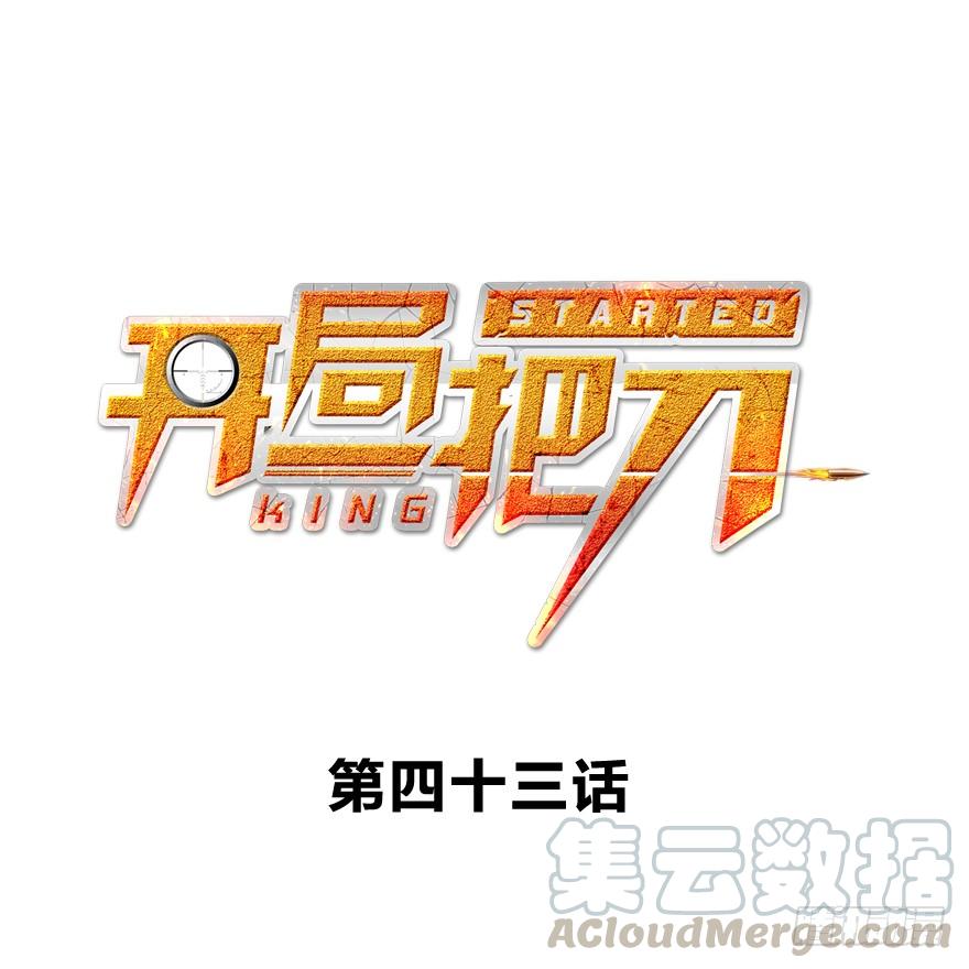 黑炎的计划(1/2)-第44话