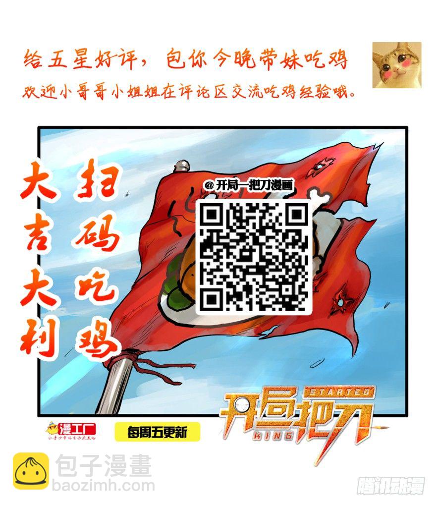 焉知非福-第6话