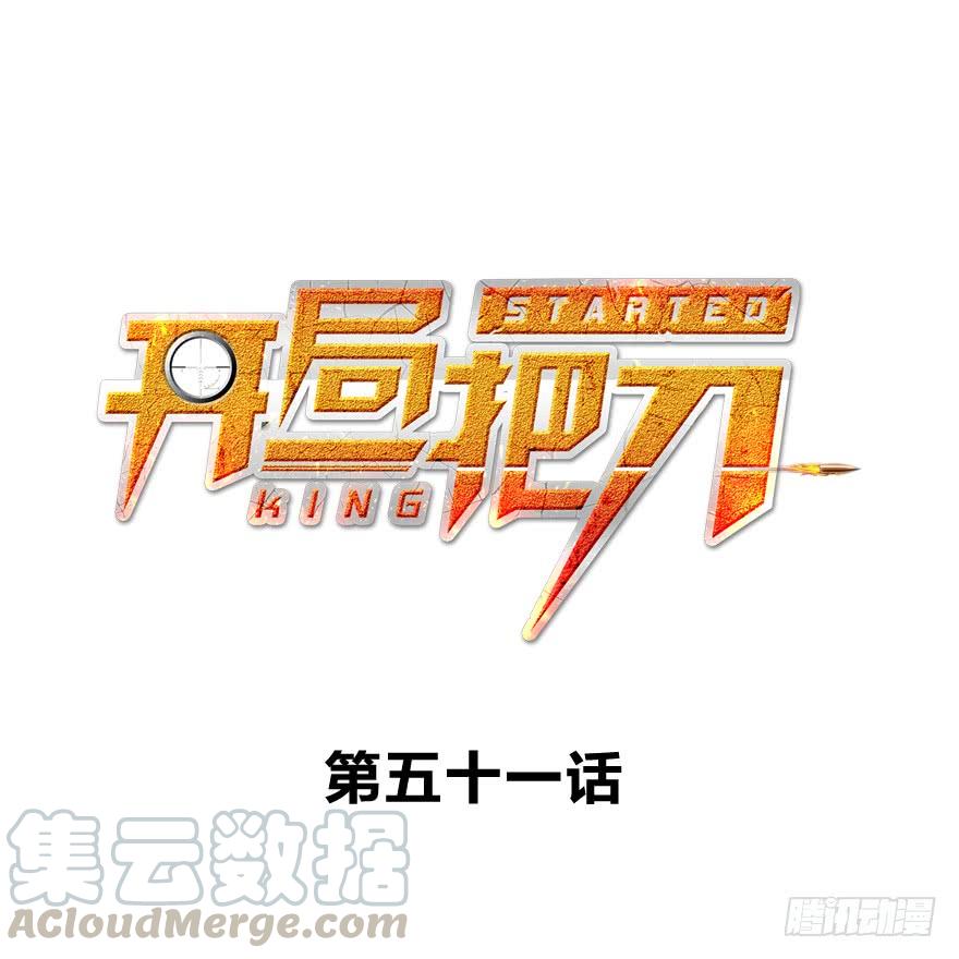 送祸上门(1/2)-第52话