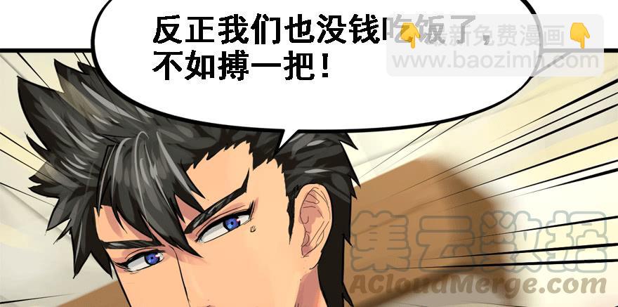 玩真的(1/3)-第58话