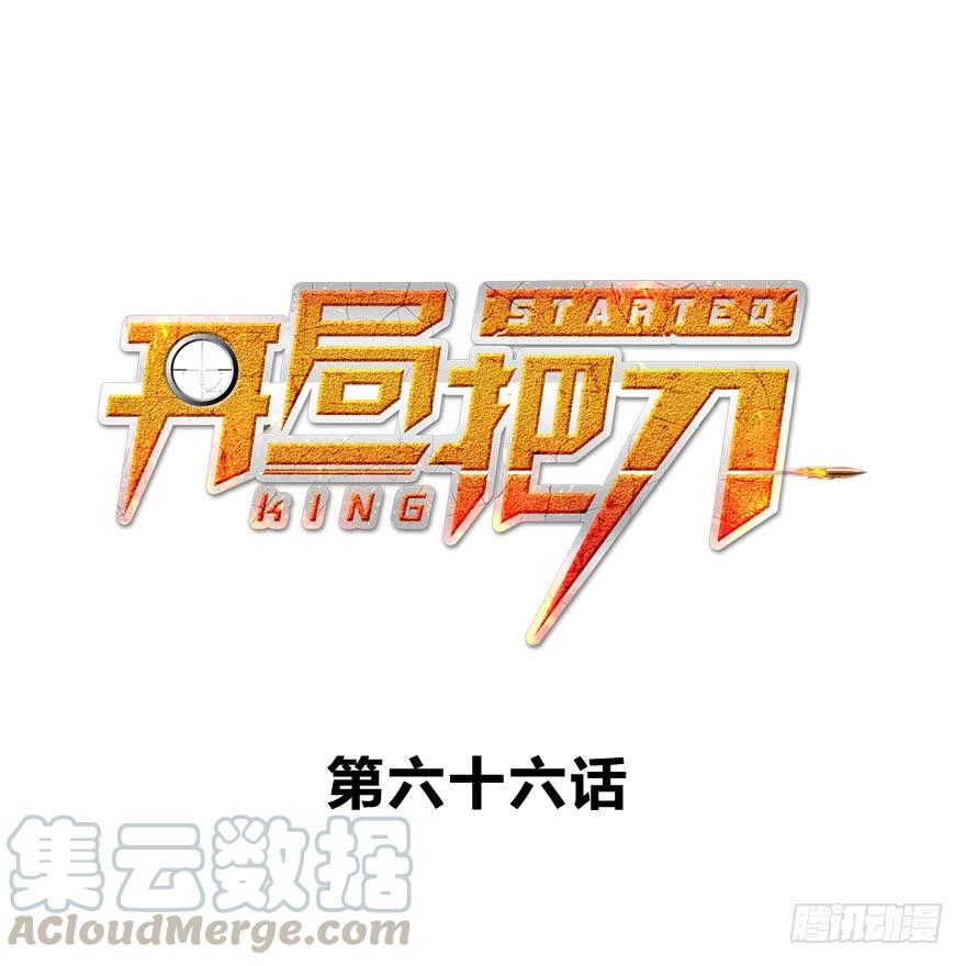 交叉火力(1/3)-第68话