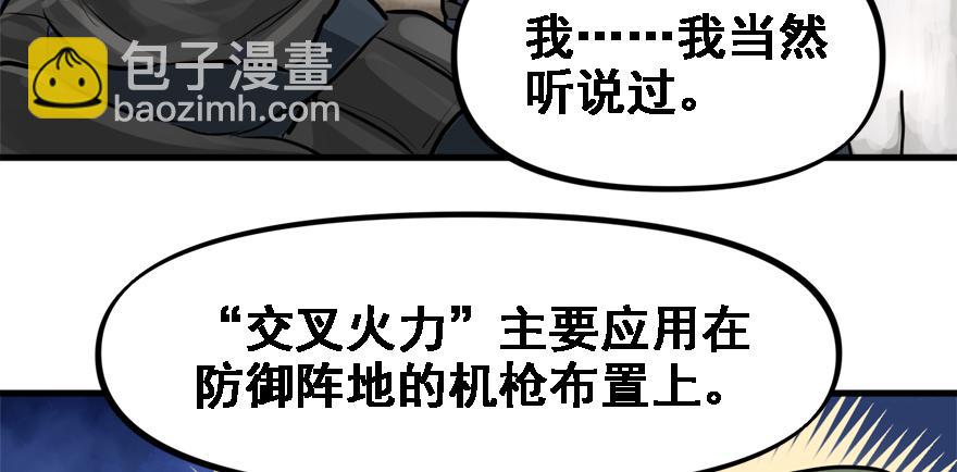 交叉火力(1/3)-第68话