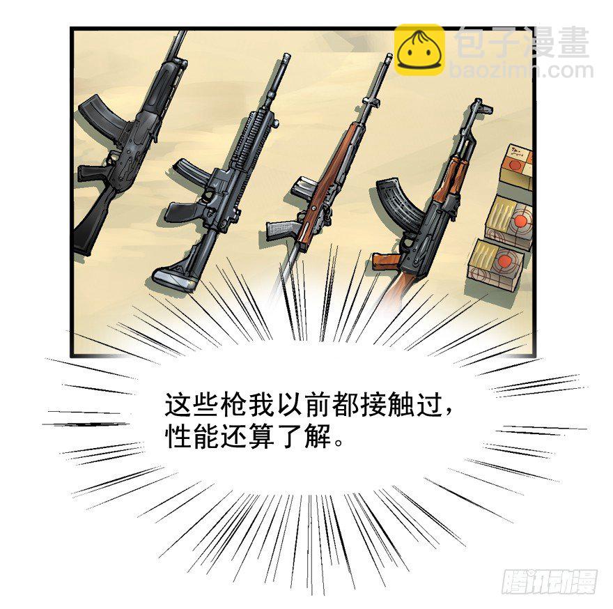 那个家伙-第8话