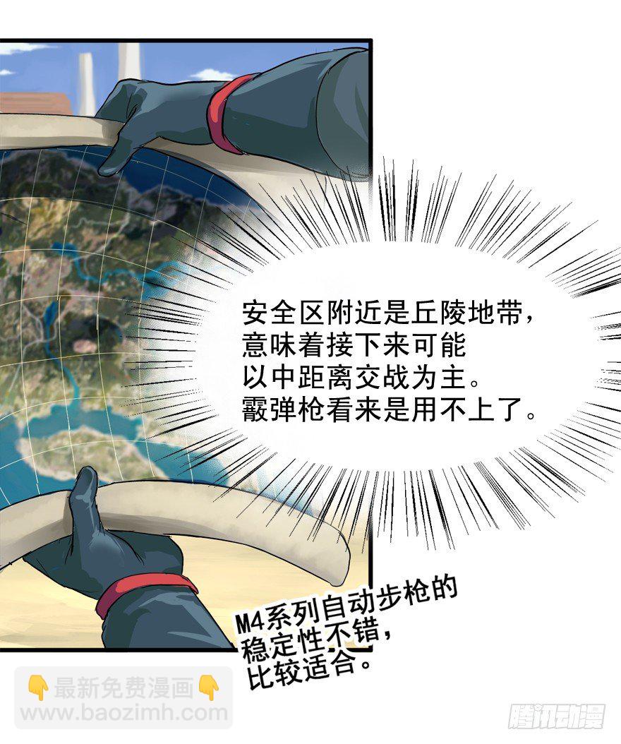 那个家伙-第8话