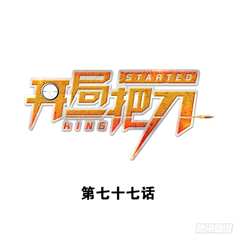 招待会(1/3)-第74话