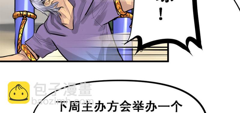 招待会(1/3)-第74话