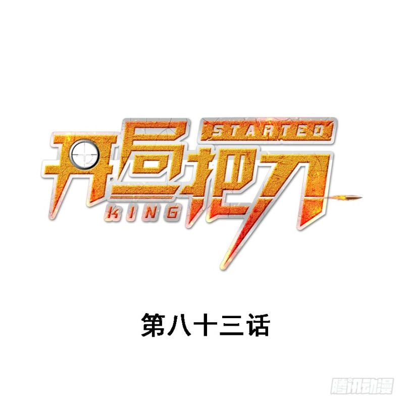 死亡之花(1/3)-第84话