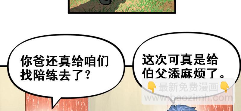 全村的希望(1/2)-第88话