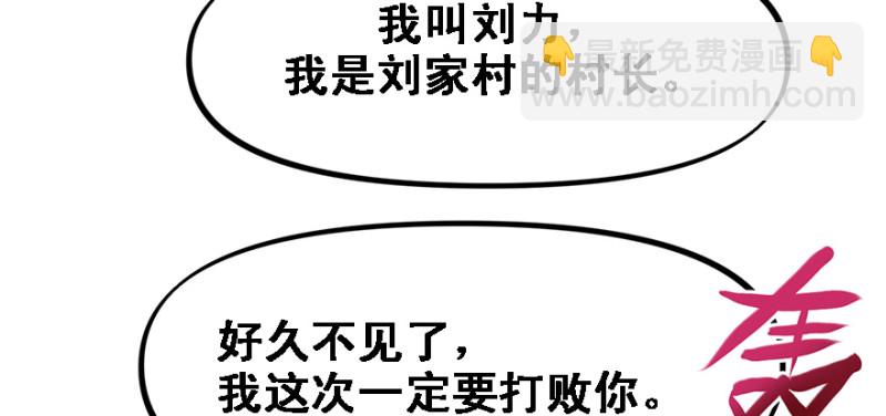 全村的希望(1/2)-第88话