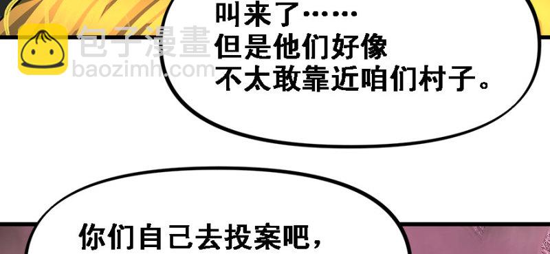 全村的希望(1/2)-第88话