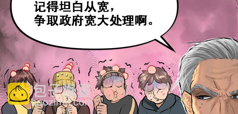 全村的希望(1/2)-第88话