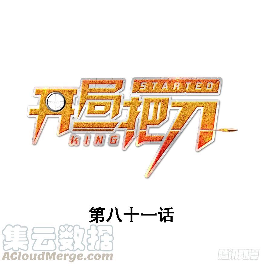 天降正义(1/3)-第90话