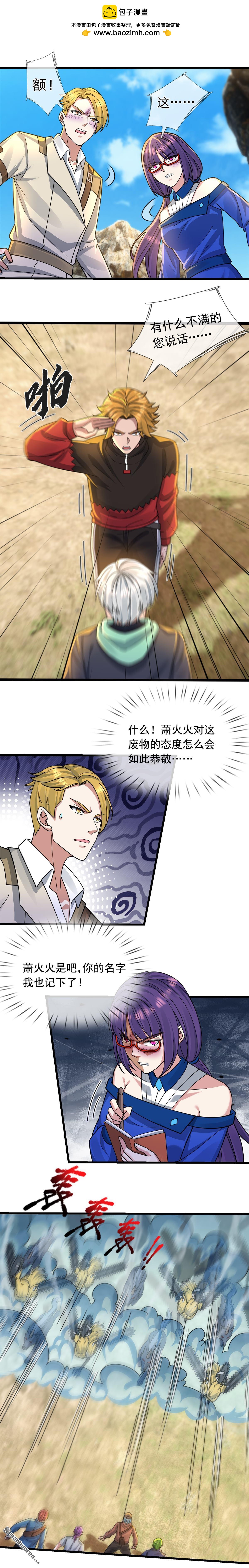 開局一萬俯臥撐：轟殺神明 - 第9回 - 2