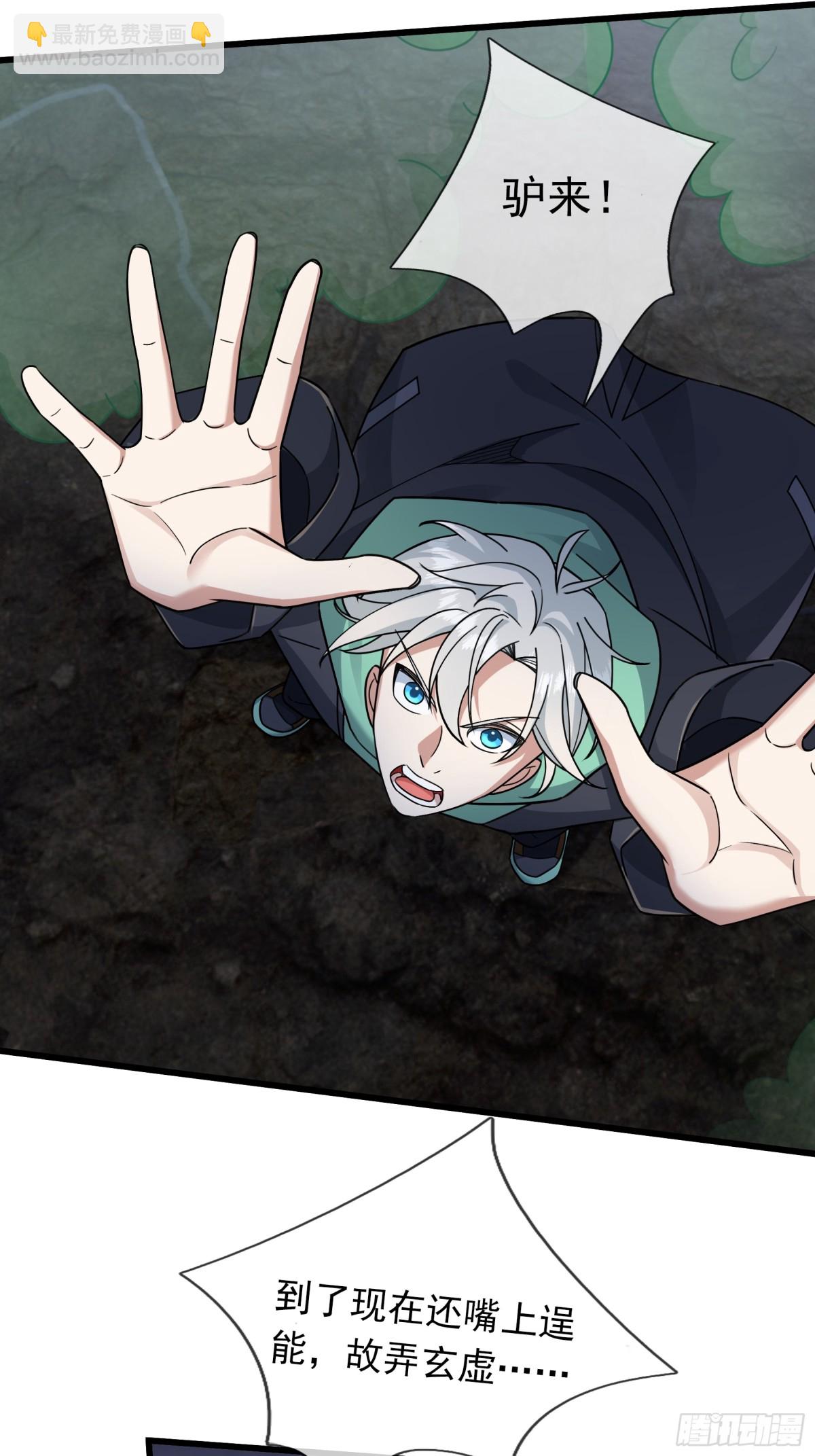 開局一萬俯臥撐：轟殺神明 - 第11話(1/2) - 5