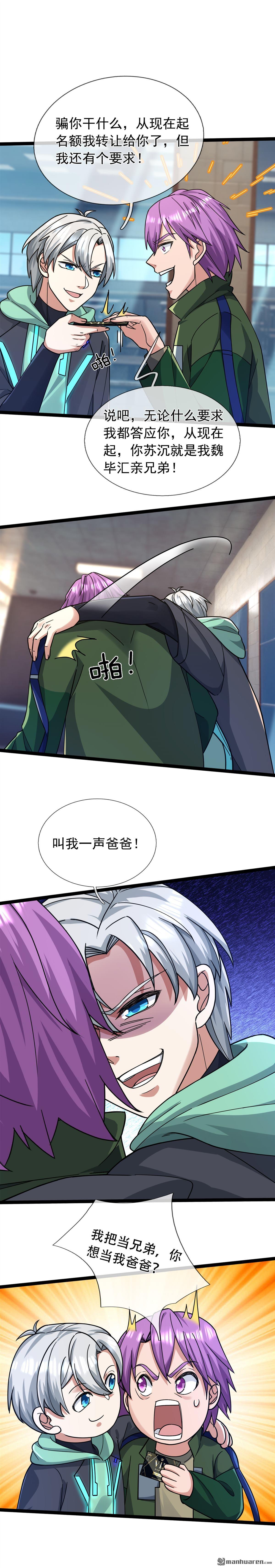 開局一萬俯臥撐：轟殺神明 - 第15回 - 1