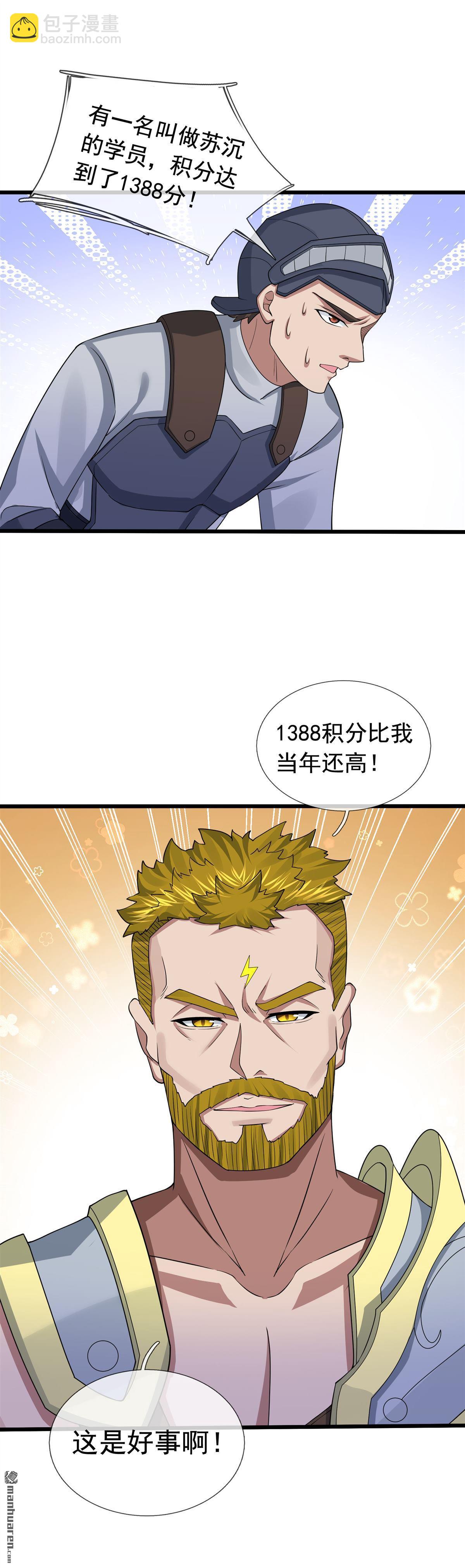 開局一萬俯臥撐：轟殺神明 - 第17回 - 3