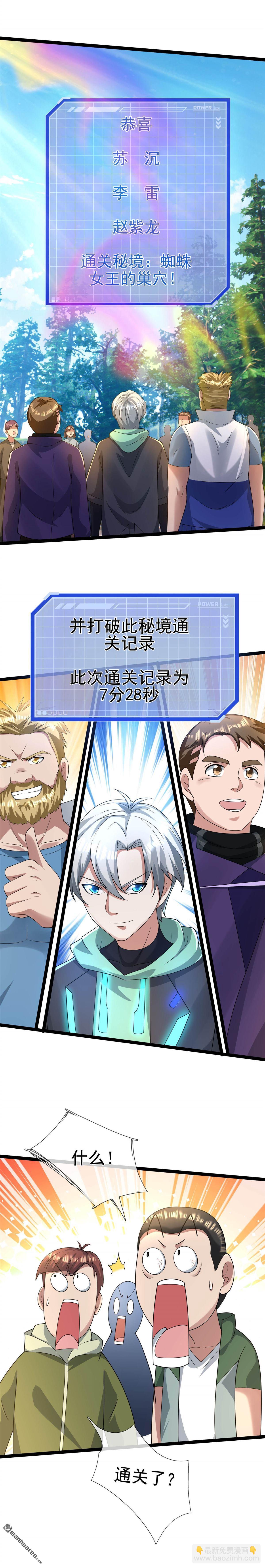 開局一萬俯臥撐：轟殺神明 - 第19回 - 2