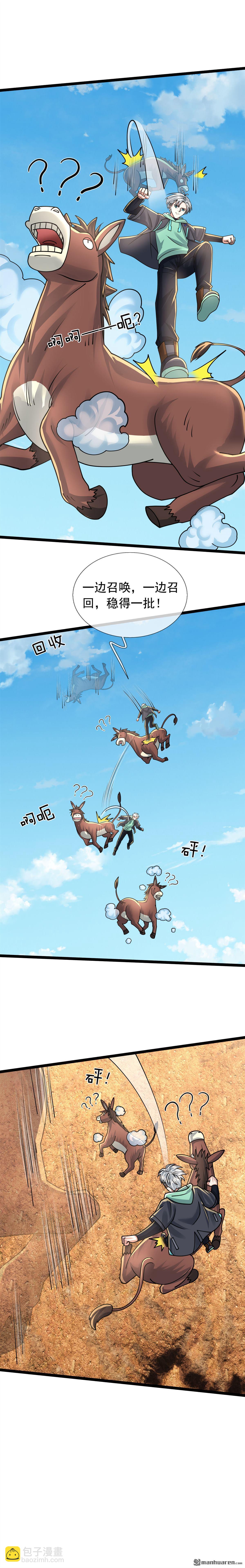開局一萬俯臥撐：轟殺神明 - 第37回 - 2