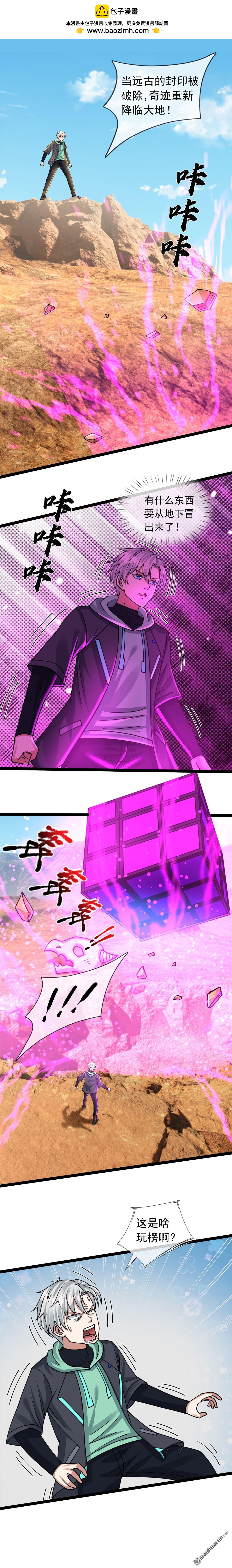 開局一萬俯臥撐：轟殺神明 - 第37回 - 3