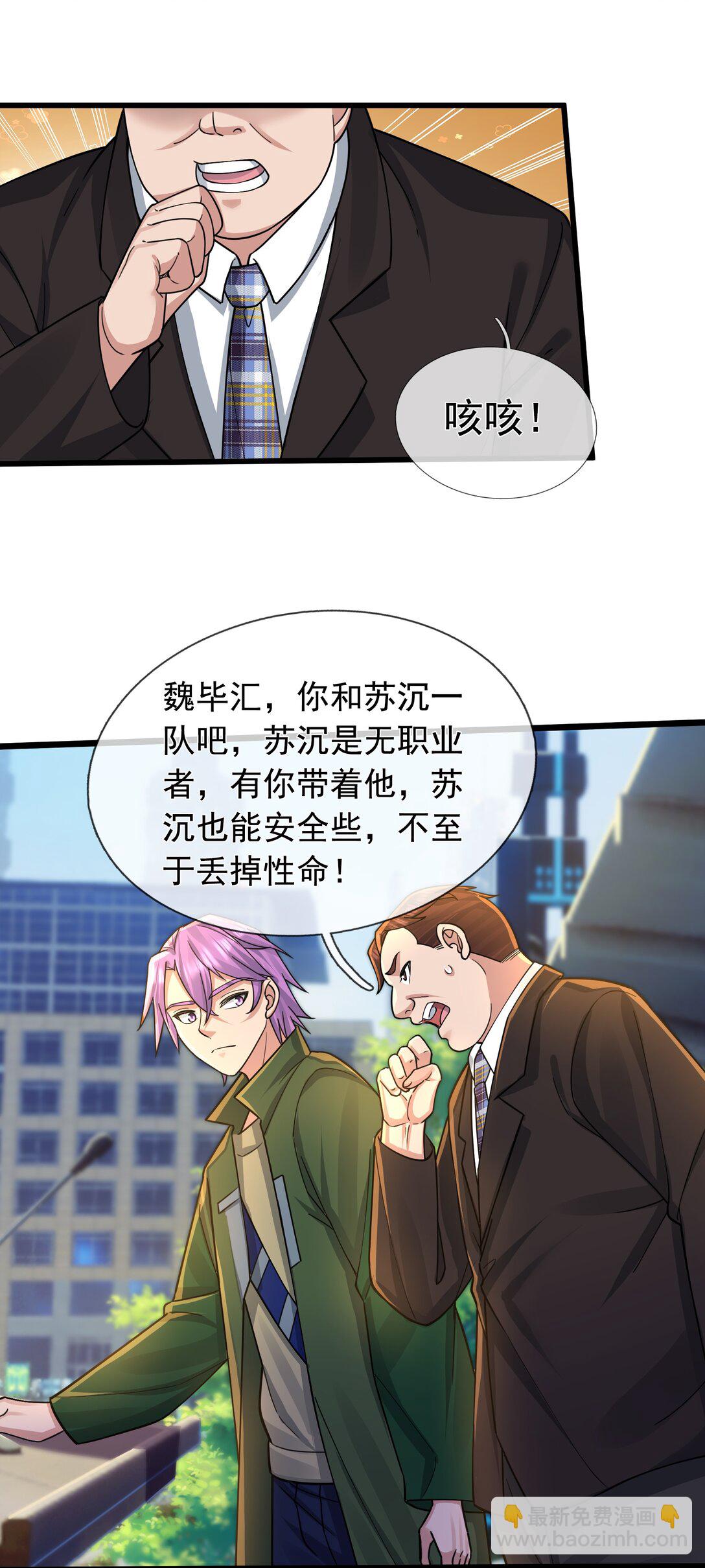 開局一萬俯臥撐：轟殺神明 - 第3話 兄弟，你真香！(1/2) - 3