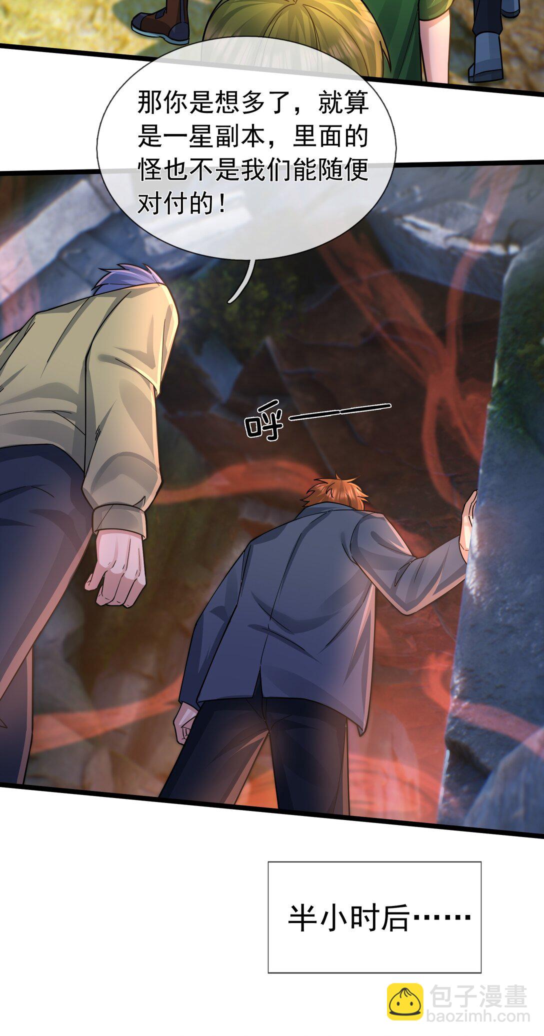 開局一萬俯臥撐：轟殺神明 - 第3話 兄弟，你真香！(1/2) - 6