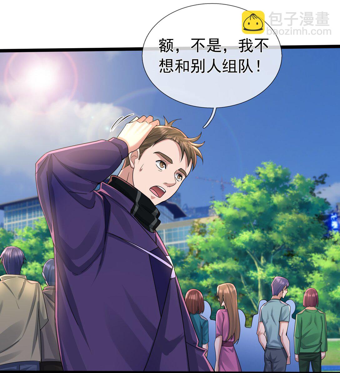 開局一萬俯臥撐：轟殺神明 - 第3話 兄弟，你真香！(1/2) - 1