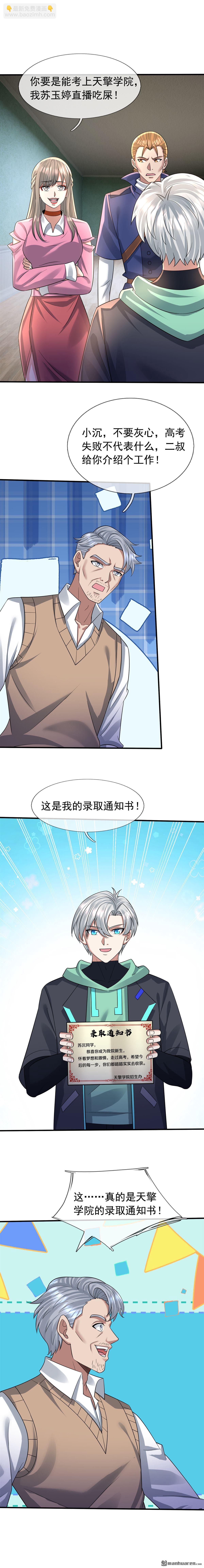 開局一萬俯臥撐：轟殺神明 - 第39回 - 1