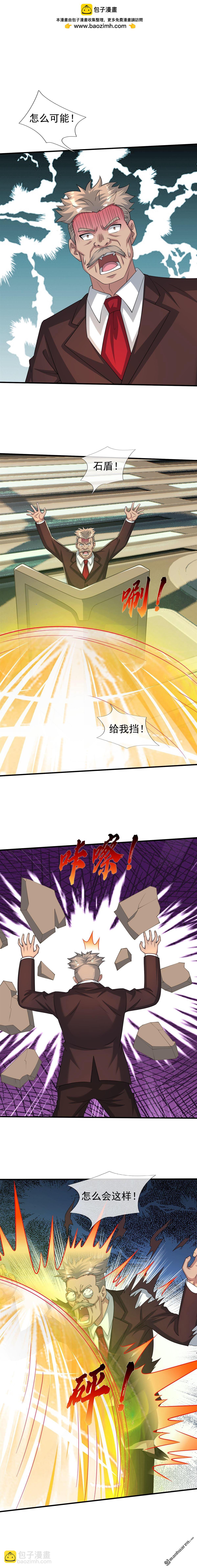 開局一萬俯臥撐：轟殺神明 - 第45回 - 2