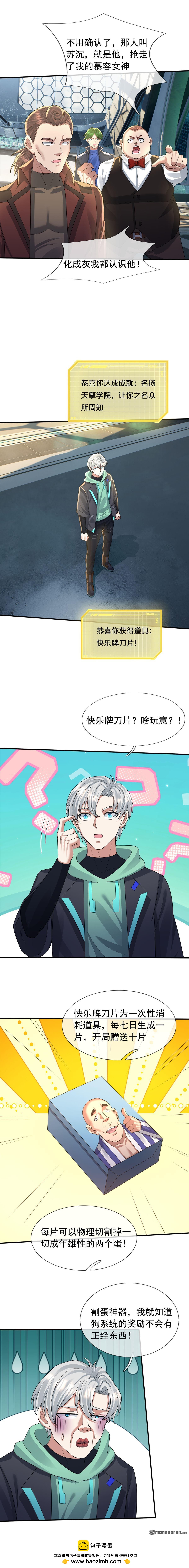 開局一萬俯臥撐：轟殺神明 - 第45回 - 4