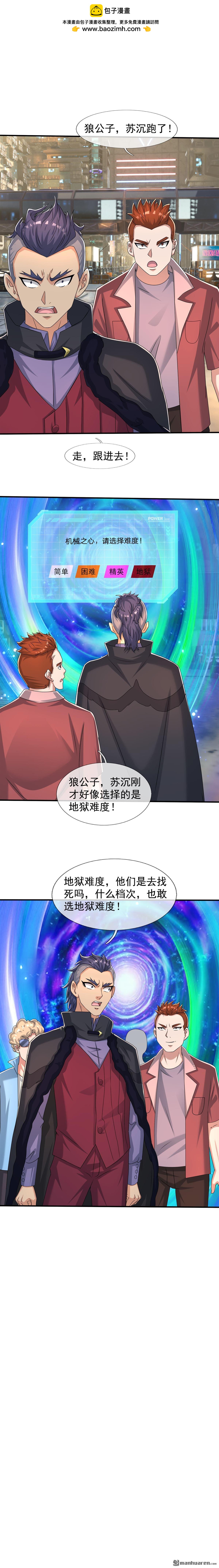 開局一萬俯臥撐：轟殺神明 - 第55回 - 1