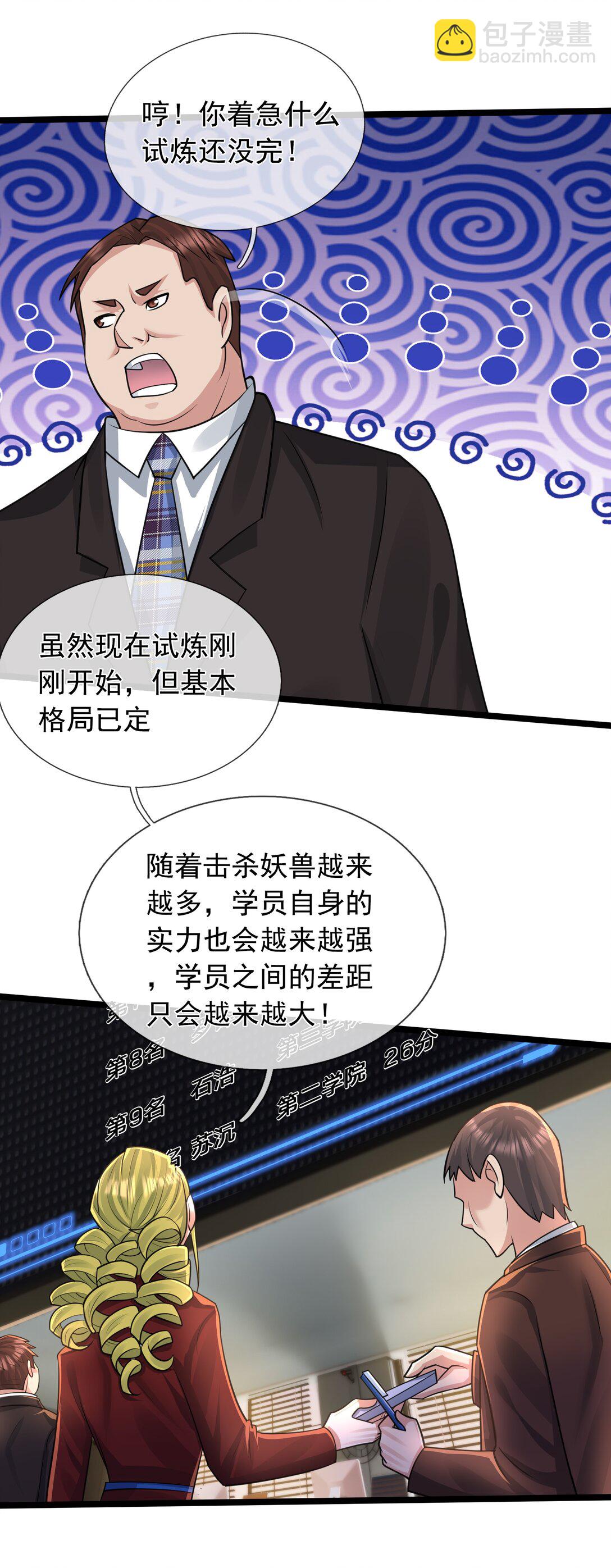 開局一萬俯臥撐：轟殺神明 - 第5話 渣男家的貓會後空翻！(1/2) - 5