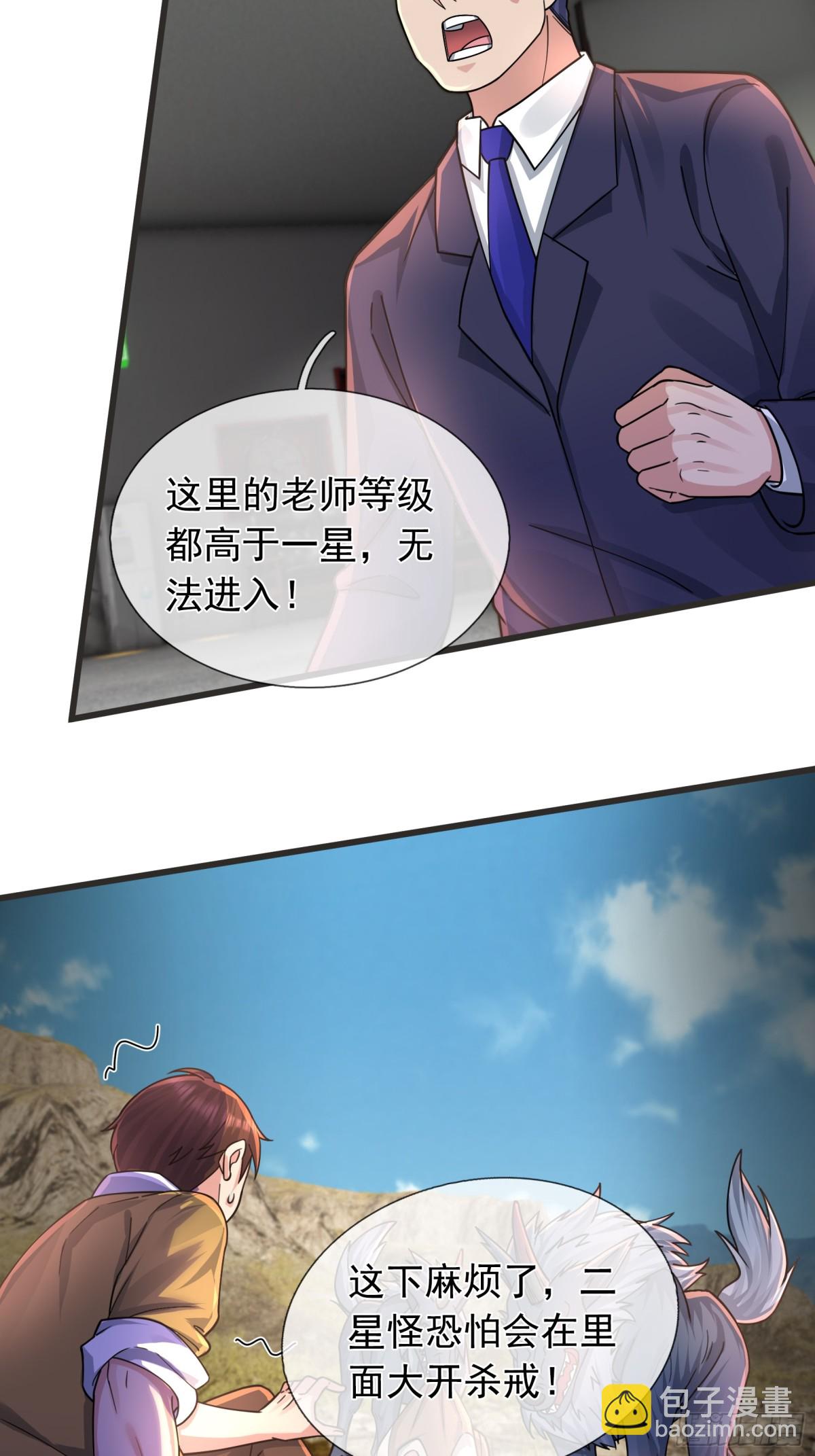 開局一萬俯臥撐：轟殺神明 - 第7話 婊裡婊氣！(1/2) - 4